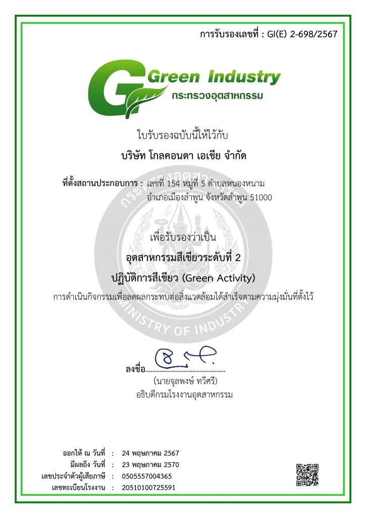 ใบรับรอง2567